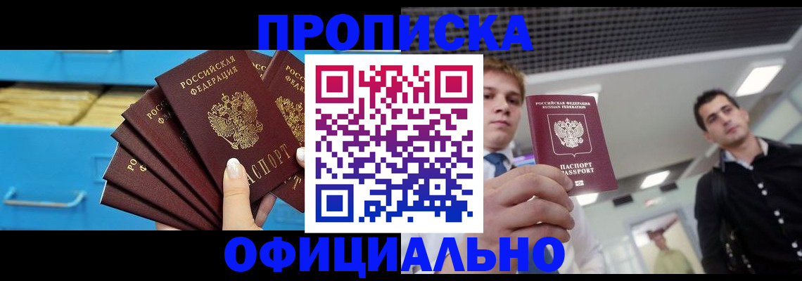 прописка для работы в Михайлове